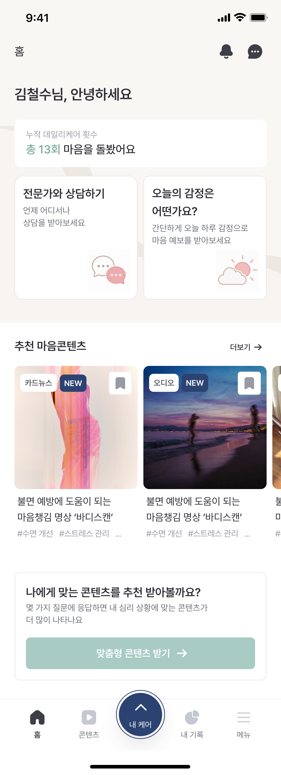 임직원 앱 홈의 다른 평가 상태 설계 화면