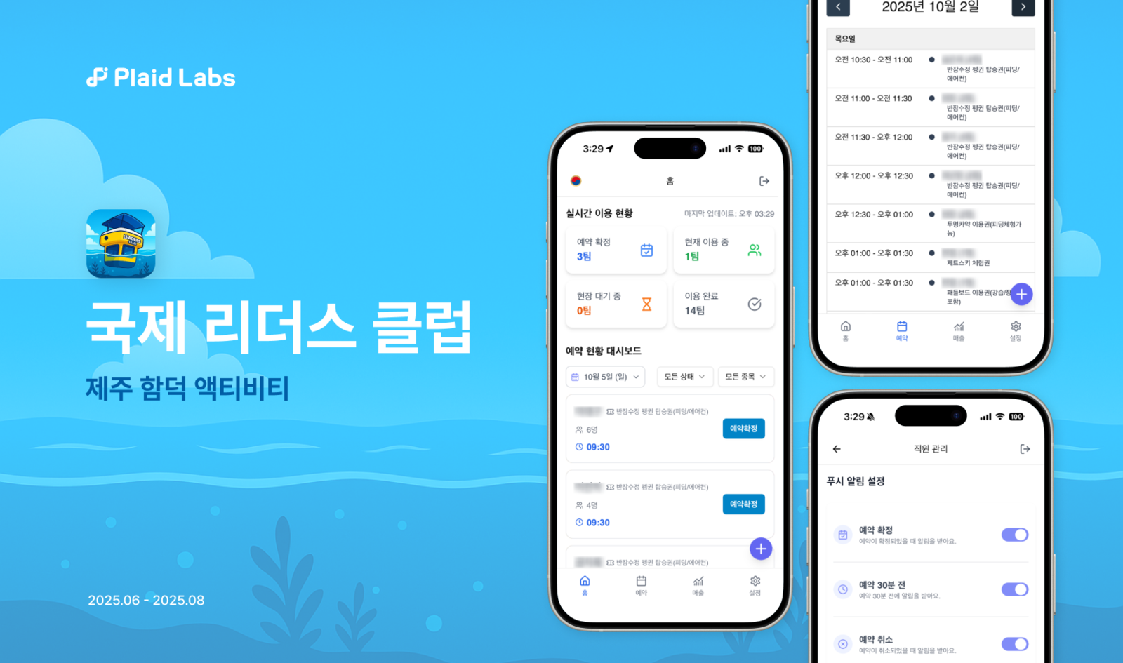 리더스클럽 실제 예약·운영 UI 공개 소개 이미지